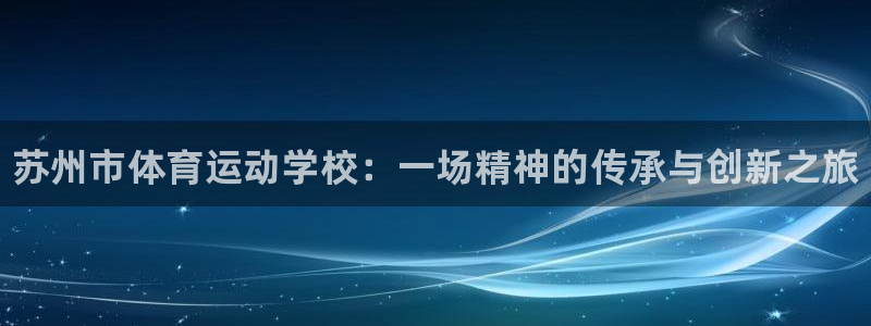 公海赌赌船官网下载招商电话地址查询:苏州市体育运动学校:一场