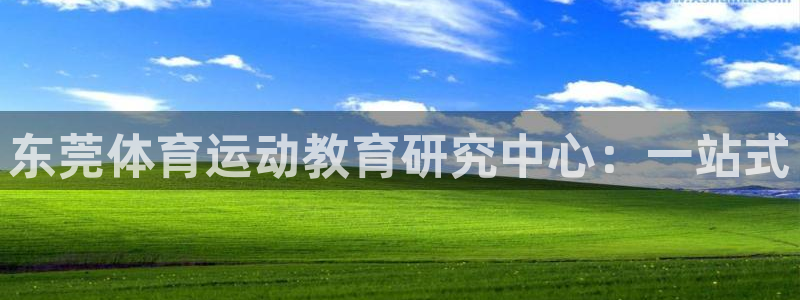 公海赌赌船官网下载招商电话号码是多少啊:东莞体育运动教育研究